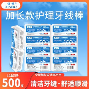 信步加长款牙线棒经典超细家庭装便携盒装随身护理一次性剔牙线签