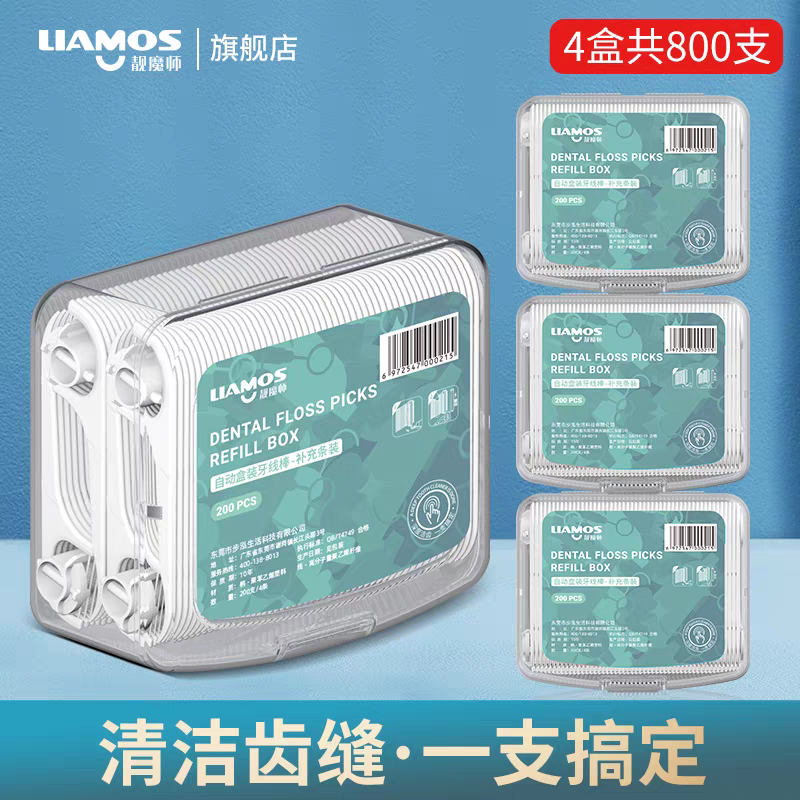 靓魔师自动盒补充装细滑护理牙线棒家庭装大包装超细一次性牙线签,洗护清洁剂/卫生巾/纸/香薰,牙线/牙线棒,淘宝优惠券,粉丝福利购,淘宝优惠卷