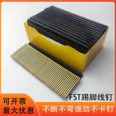 FST黑钢镀锌彩排钉枪无头踢脚线