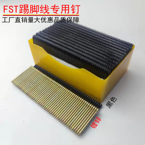 包邮发中通黑钢排钉枪无头踢脚线钉特种钢钉水泥钉FST50专用钉