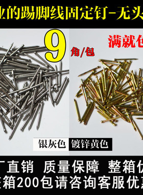 满包邮安装实木地板踢脚线固定镀锌银灰无头钉安装钉子无头钢排钉