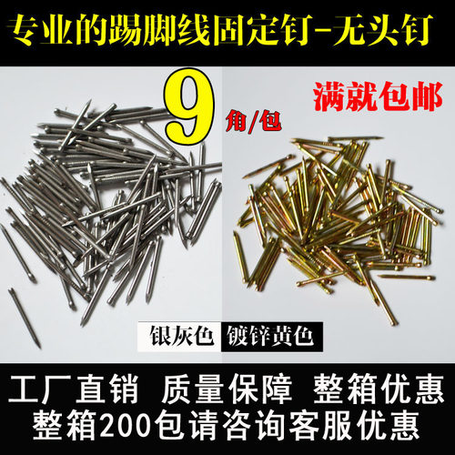 踢脚线固定银灰镀锌无头钉子