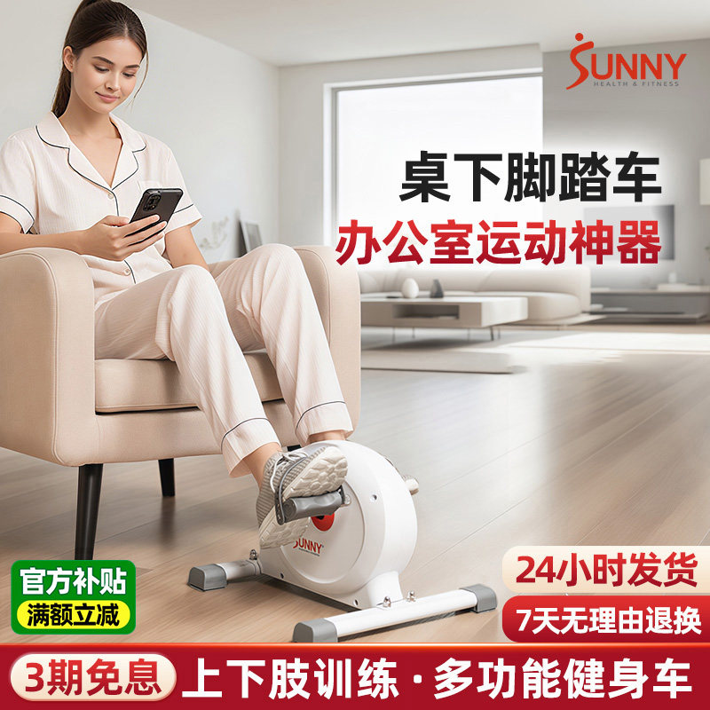 美国SUNNY迷你健身车办公室健身脚踏车办公室桌下脚踏车