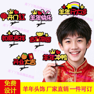 2027羊年发夹定制元旦新年头饰公司员工年会创意文字发饰发卡道具