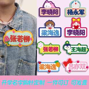 名字胸针定制班级学生姓名牌创意可爱胸牌幼儿园名字不织布胸扣针