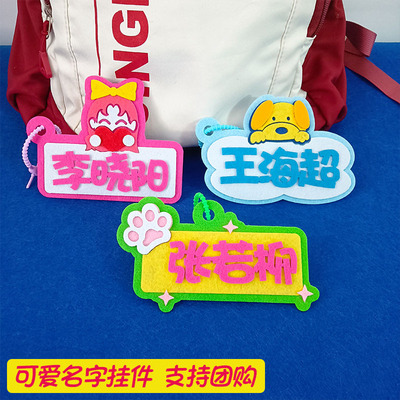 名字挂件定制小学生幼儿园背包