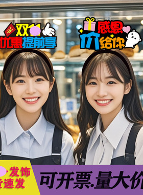 双十一发饰双11电商装饰头箍