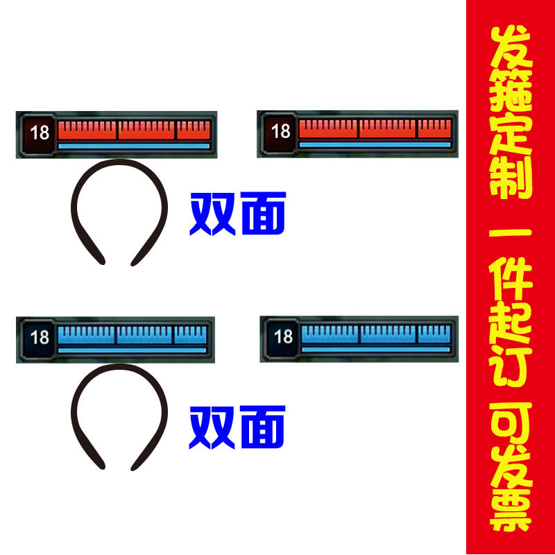 英雄联盟红蓝条定制发箍超神金牌应援头饰NPC活动头箍发卡