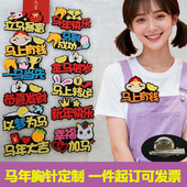 马年胸牌定制春节活动新年祝福语文字胸针马上有钱创意文字胸扣牌