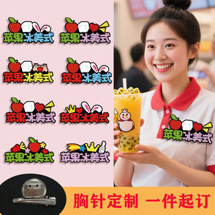 蜜雪冰城店员胸针定制苹果冰美式胸牌名牌