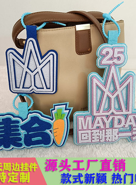 不织布定制挂件五月天包包创意