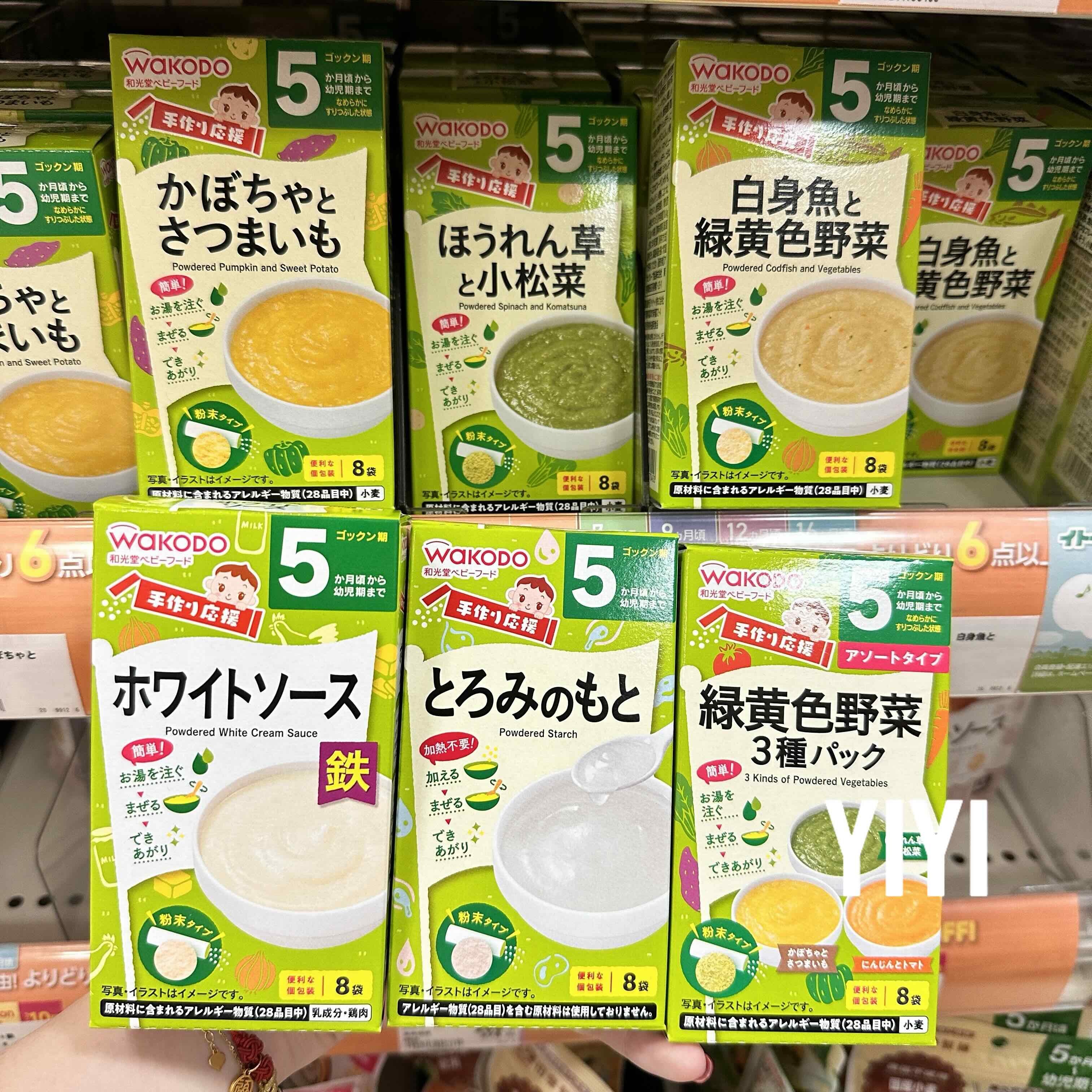 【直邮】日本和光堂婴幼儿米粉米糊蔬菜粉鳕鱼粉宝宝辅食盒装5月+
