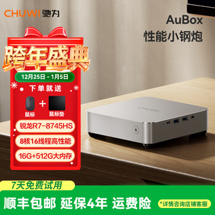 8745HS高性能迷你主机16G 机电脑AMD锐龙7 512G大内存设计游戏办公商务学生桌面电脑 Aubox台式 驰为CHUWI