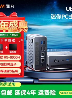 驰为CHUWI（Ubox）迷你台式机电脑AMD锐龙5 6600H光追游戏显卡高性能mini主机小电脑PC 商务办公学生NUC电脑