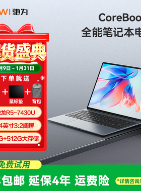 驰为Corebook X 7430U笔记本电脑AMD锐龙R5处理器轻薄便携学生网课大屏商务办公电脑游戏本16G+512G