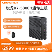 CHUWI/Chiwei (RZBOX) AMD R7-5800H standard pressure 8-core 16-thread high-performance graphics card PC game home office business mini host small computer whole machine Mini game console