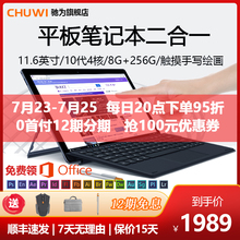 驰为UBook CHUWI 顺丰直发 11.6英寸平板电脑二合一触摸笔记本投影微软Win10系统超轻薄便携学生办公网课