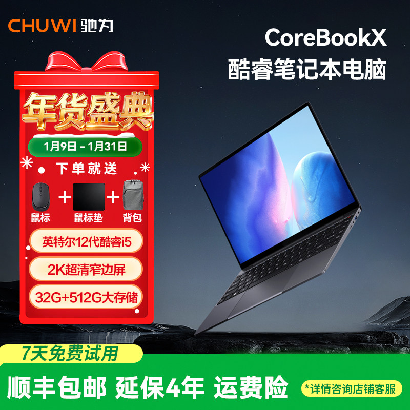驰为CHUWI(Corebook X)笔记本电脑12代酷睿6核8线程高性能学生家用商务办公轻薄高配2K电竞14英寸轻薄游戏本