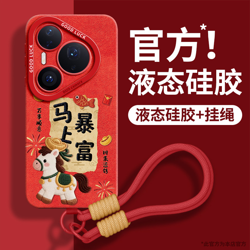 适用华为pura80手机壳80pro新款80ultra带挂绳70pro女款保护套p70新年本命年2026硅胶p60手提huawei高级感p50,3C数码配件,手机保护套/壳,淘宝优惠券,粉丝福利购,淘宝优惠卷