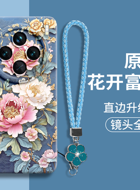 富贵花适用红米k80手机壳redmiK80pro新款K80至尊版K70pro硅胶小米k70至尊版k60手绳50女款40国风30花朵20送