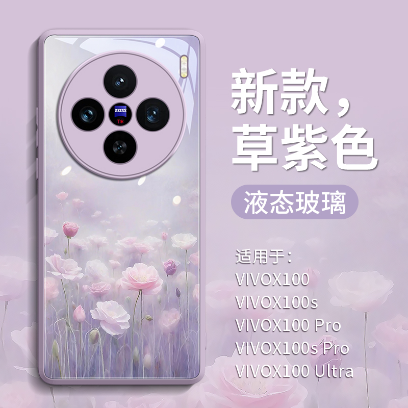 适用VIVOx100唯美花田玻璃手机壳