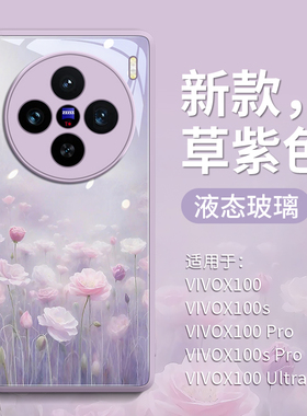 花田适用vivoX100s手机壳X100pro新款100ultra的叉viv0玻璃vivox90保护十套vivix女vovi全包viov防摔por唯美s