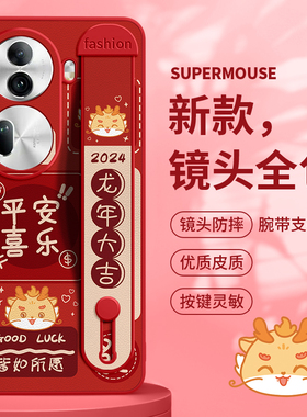 无限好运适用于OPPOReno11手机壳新款opporeno10龙年限定8皮纹支架reno9pro+秋冬po本命年7se的6红色2024新年