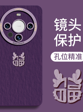 油画福龙牌适用华为mate60pro手机壳新款mt60硅胶mate40龙年限定套mete30男mate50pro女por本命年r2024+e红色