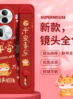 龙年文案适用于OPPOReno11手机壳新款opporeno10+龙年限定8皮纹支架reno9pro秋冬po本命年7se的6红色2024新年