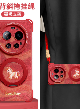 适用小米17ultra保护壳17promax新款手机壳xiaomi17带挂绳17ultrabyleica磁吸支架15徕卡版女款14马年本命年
