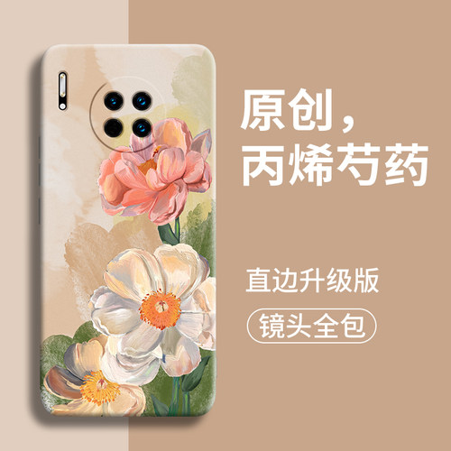 适用华为mate30Pro手机壳丙烯花