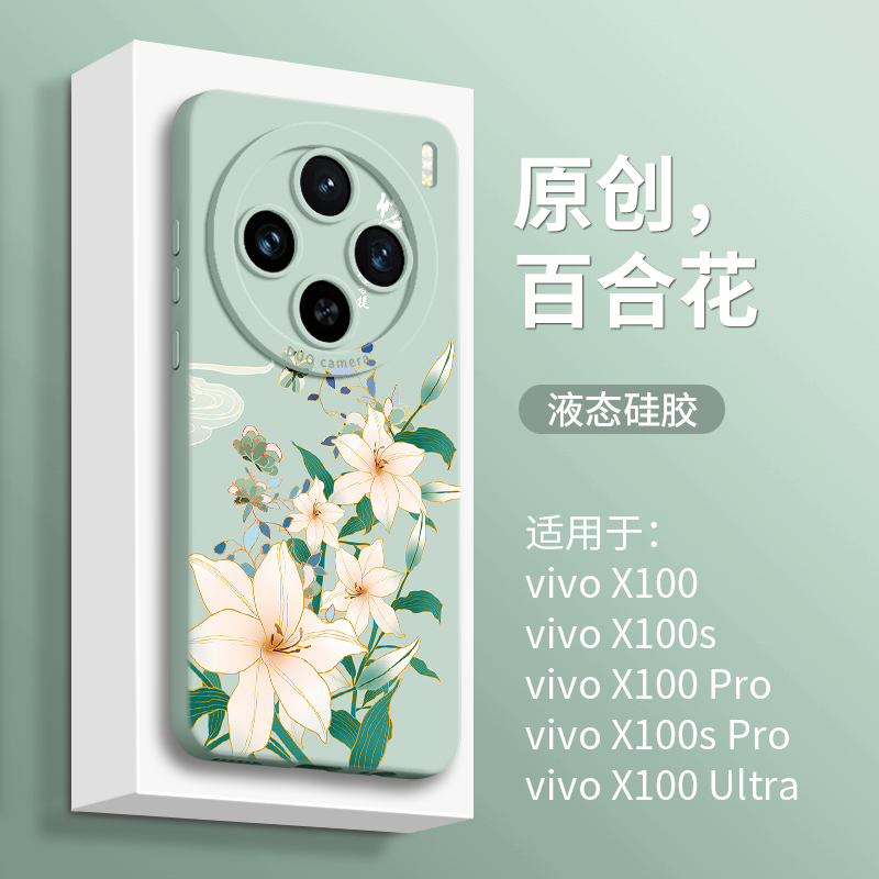 vivo100系列百合花硅胶手机壳