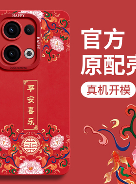 平安喜乐适用OPPOReno13手机壳reno13新款12pro硅胶12pro+手绳11保护套por女oppo10国风9红色8防滑opo新年pr0