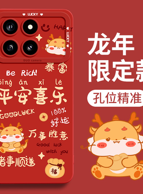 龙年文案适用红米k70手机壳k70pro新款pro龙年限定男por全包7o新年硅胶k机壳70本命年红色秋冬女款七零的壳07