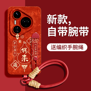 适用华为pura80手机壳新款 80pro保护套80ultra带挂绳pura70p腕带p70支架p60硅胶huawei马年p50新年2026本命年