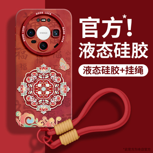 适用华为mate80手机壳新款 mate70手提60pro本命年红huawei防摔 80promax带挂绳80pro保护套70air硅胶70pro女款