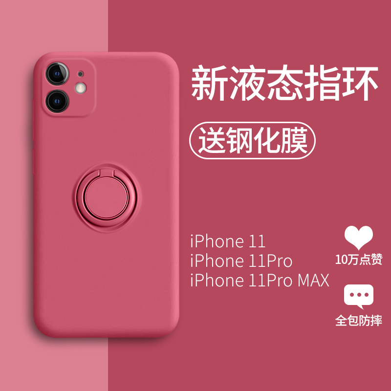 苹果11手机壳液态硅胶iphone11pro指环支架全包防摔promax网红高档ip限量版超薄男女款潮牌个性创意ins适用 3C数码配件 手机保护套/壳 原图主图