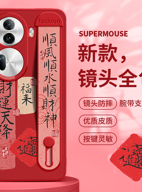 国风腕带适用于OPPOReno11手机壳新款opporeno10+龙年限定8皮纹支架reno9pro秋冬po本命年7se的6红色2024新年