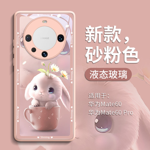 适用华为mate系列盆栽花兔手机壳