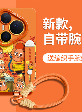 适用华为pura80手机壳80pro新款80ultra保护套70pro带挂绳p70腕带支架p60女款huawe本命年50新年2026星星人
