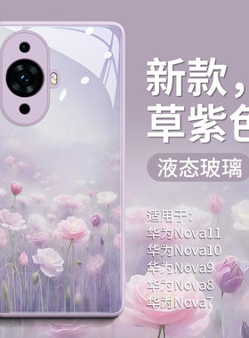 唯美花田适用华为Nova12手机壳12ultra智选hi系列nova11pro新款nove玻璃novo10可爱nava9保护套8女7全包2024