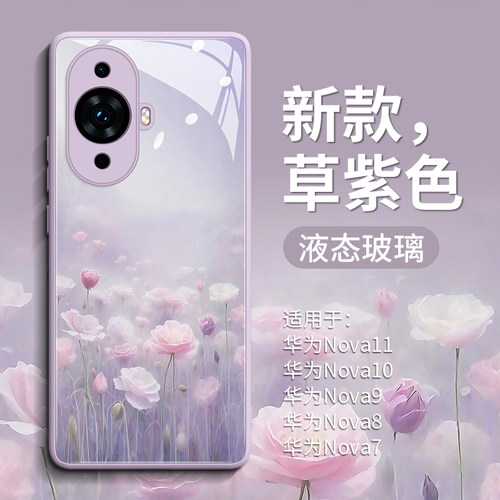 适用华为nova系列花田玻璃手机壳
