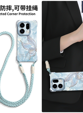 适用oppofindx9pro手机壳findX9带挂绳OPPOFINDX8新款X8ultra可背斜挎X8pro女X8Splus手提S挂件x7蝴蝶opo外壳