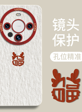 油画福龙牌适用华为mate60pro手机壳新款mt60硅胶mate40龙年限定套mete30男mate50pro女por本命年r2024+e红色
