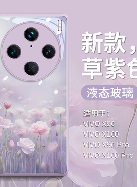 花田适用vivoX100手机壳X100pro新款vivox的叉viv0玻璃vivox100peo 保护十套vivix女vovi全包viov防摔por唯美