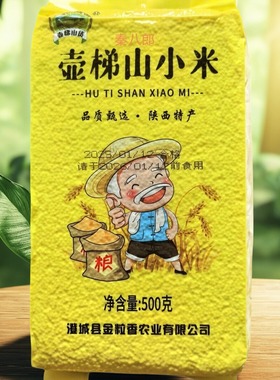500g/袋壶梯山小米陕西澄城黄小米新陕西特产熬粥五谷小米