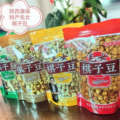 陕西特产蒲城毛女棋子豆200g*4袋棋子豆网红棋子豆