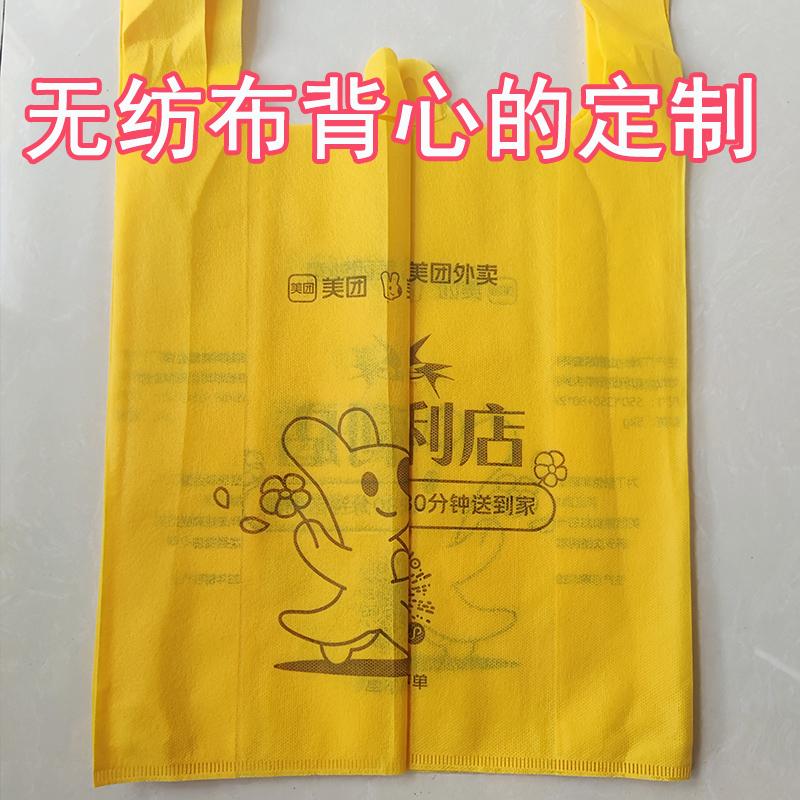 无纺布环保袋背心袋广告袋定做