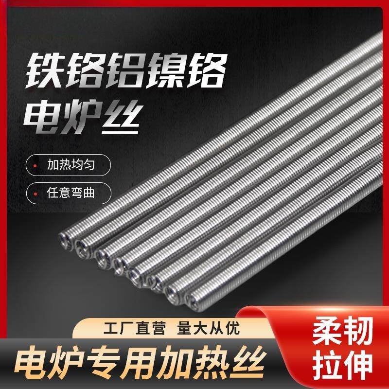 220V电炉丝镍铬加热丝电炉盘发热丝电炉子铁铬铝电炉条2000W3000W