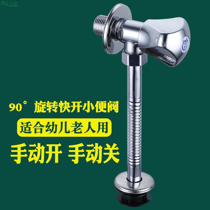 全铜小便池冲水阀旋转式冲洗阀厕所小便器开关阀门儿童快开小便阀